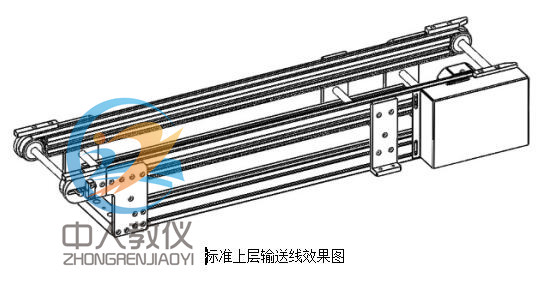 标准上层输送线设计2